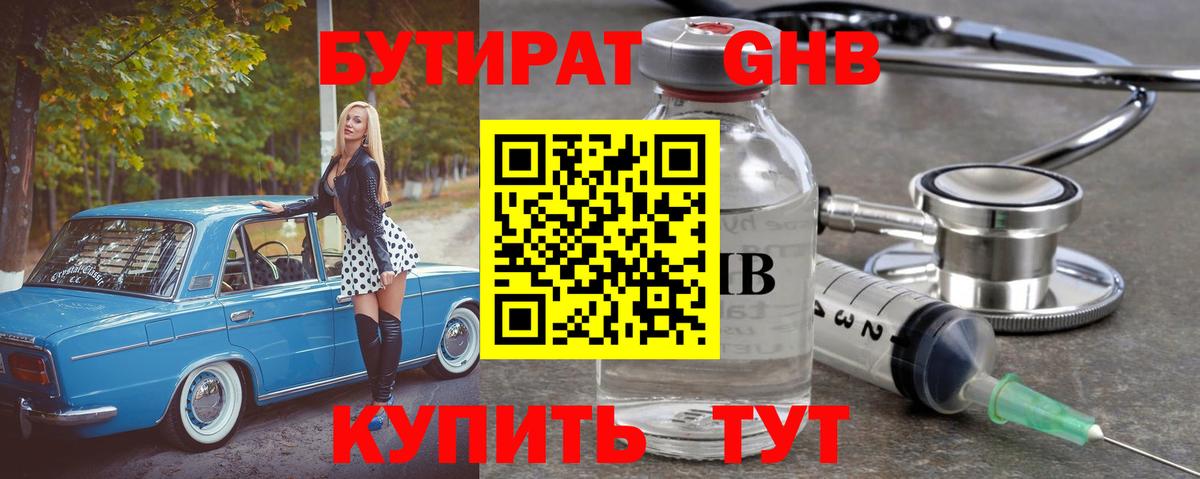 Бутират BDO  Вход с VPN  Дивногорск 