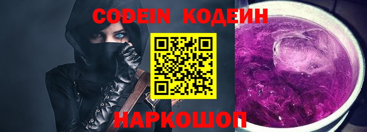 Кодеиновый сироп Lean напиток Lean (лин) Дивногорск