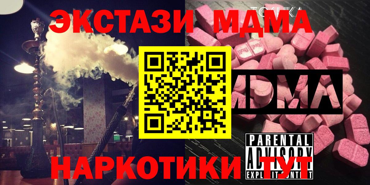 Дивногорск  MDMA молли  МДМА  МДМА VHQ  Вход с VPN 