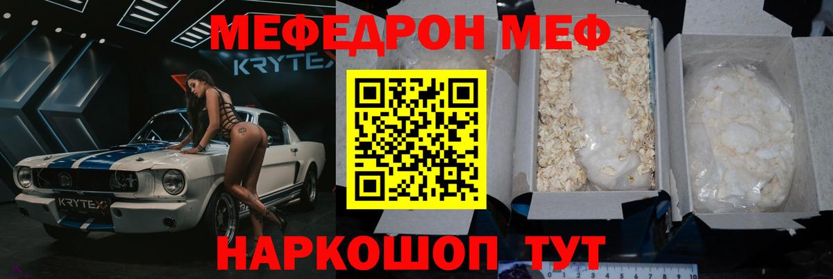 Мефедрон  МЕФ мяу мяу  МЯУ-МЯУ  Дивногорск  Вход с VPN 